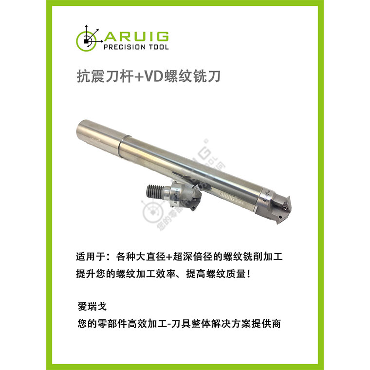 抗震VD螺纹铣刀